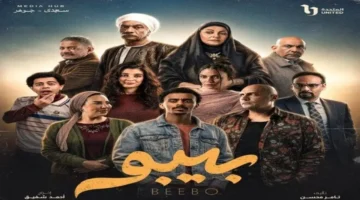 بوسترات رمضان 2026.. بطلات مسلسل بيبو يتصدرن الدعاية الرسمية للعمل الجديد